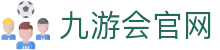 九游会官网|九游登录_九游棋牌备用平台登录下载注册登录入口欢迎您